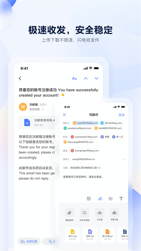 沃邮箱联通截图2