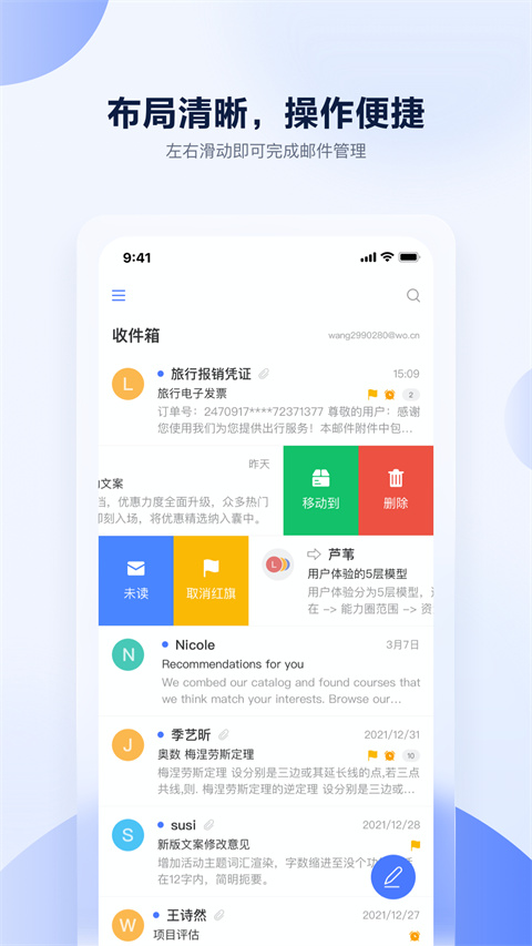 沃邮箱联通截图1