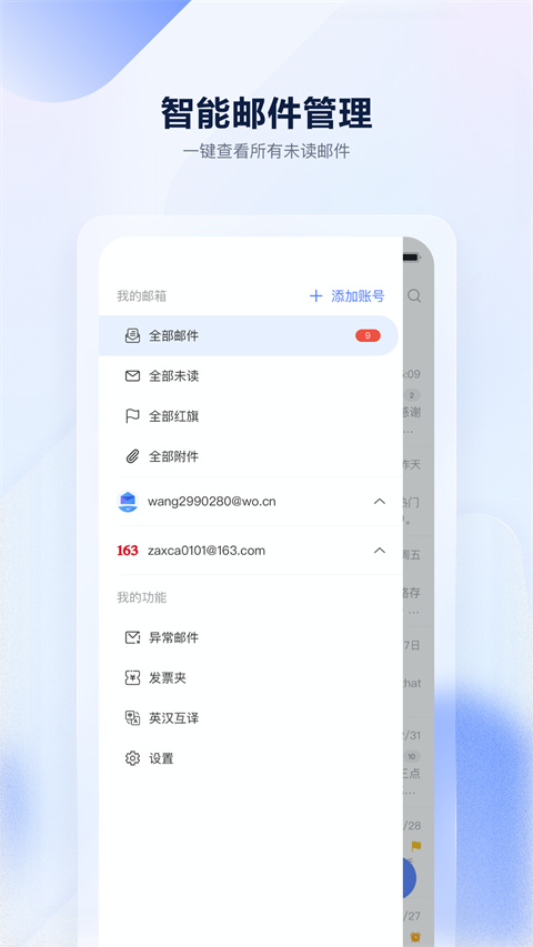 沃邮箱联通截图4