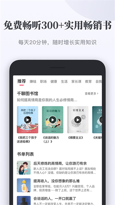 千聊截图4