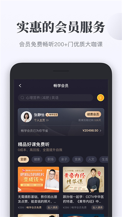 千聊截图2