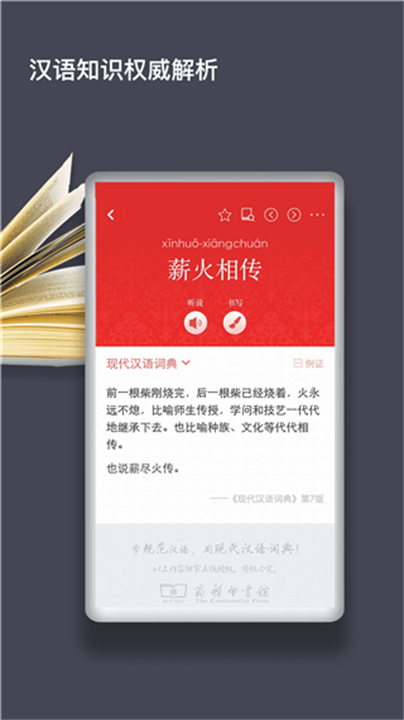 现代汉语词典电子版截图3