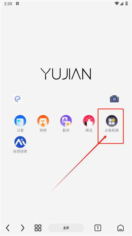 雨见浏览器国际版