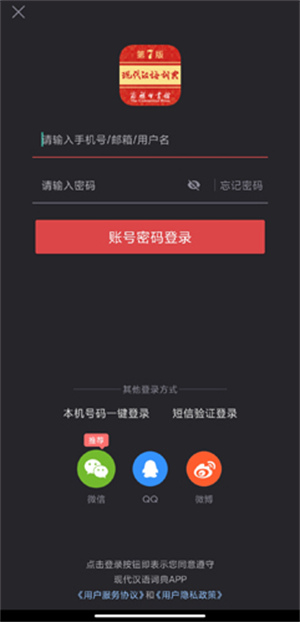 现代汉语词典电子版