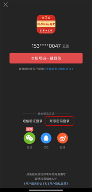 现代汉语词典电子版