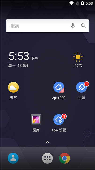 apex launcher截图1