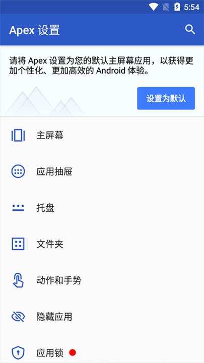 apex launcher截图4
