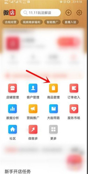 微店卖家版