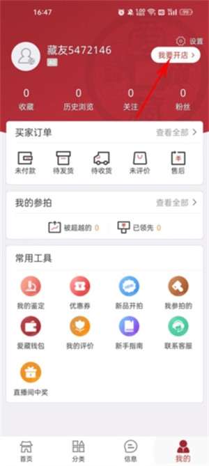 爱藏