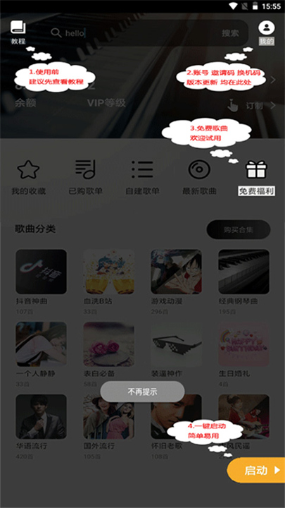 PISER钢琴助手截图2