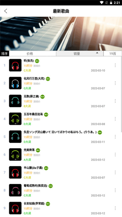 PISER钢琴助手截图1