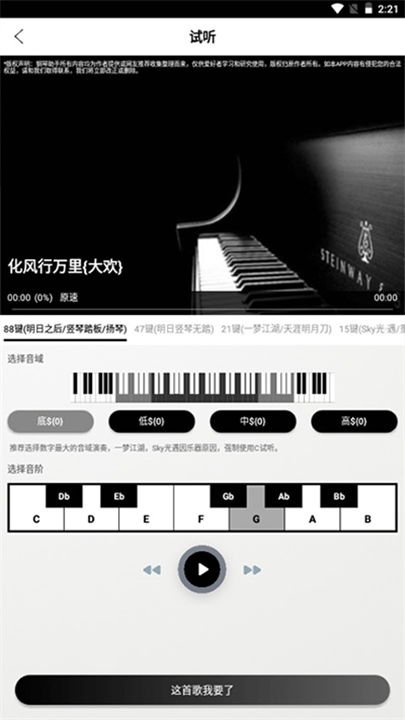 PISER钢琴助手截图3