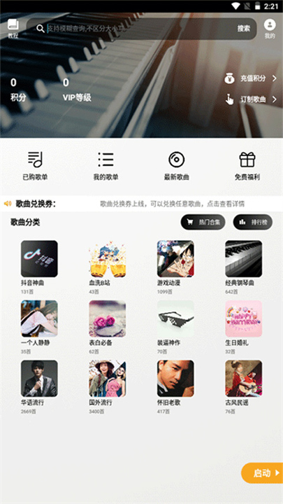 PISER钢琴助手截图4