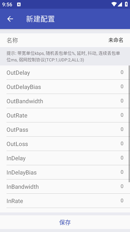 小周弱网4.0
