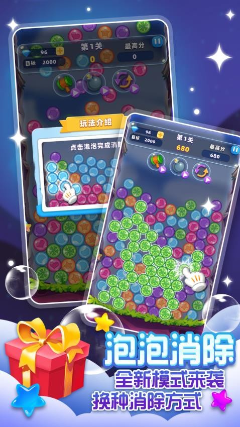 消星星经典版手机截图3