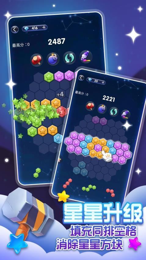 消星星经典版手机截图2