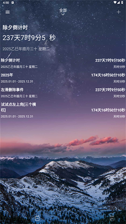 时间规划局截图1