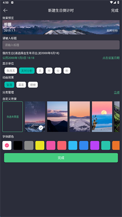 时间规划局截图4