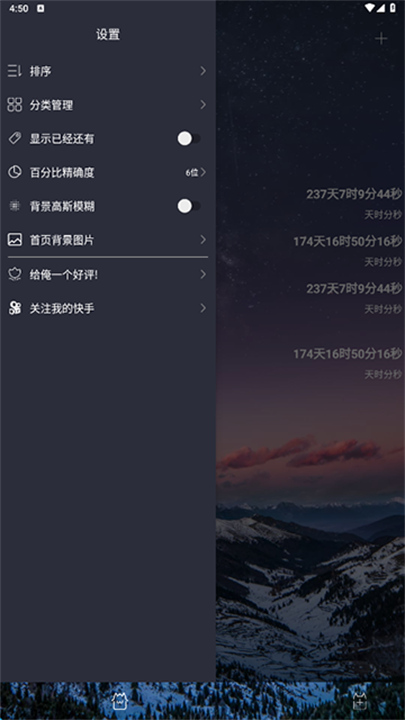 时间规划局截图2