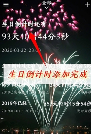 怎么设置生日倒计时配图2