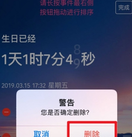 怎么删除事件配图2