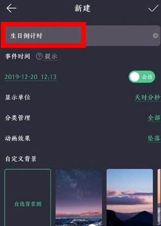 怎么设置生日倒计时配图1