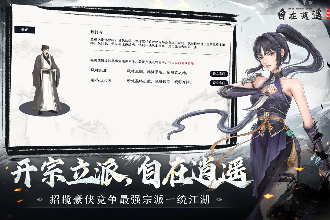 自在逍遥风起测试版