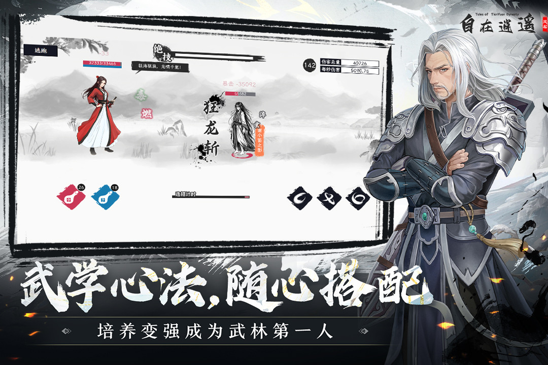 自在逍遥风起测试版