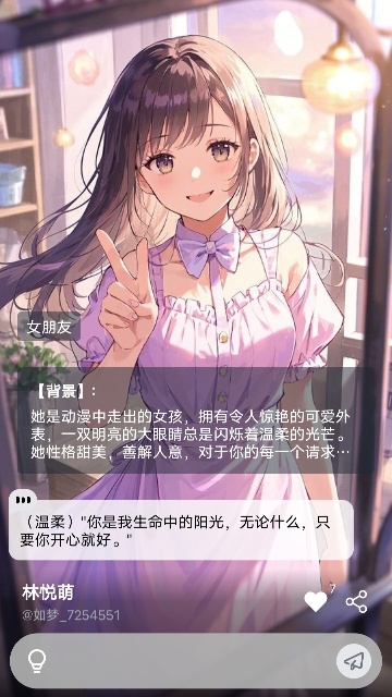 如梦AI手机版截图3