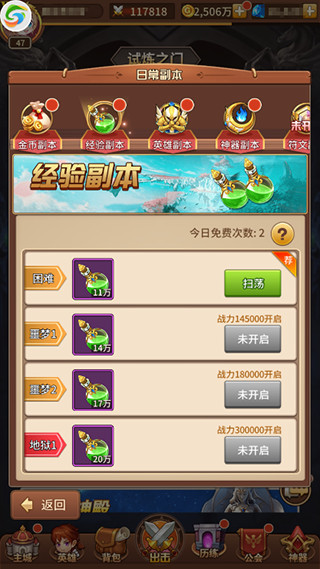 升级攻略截图2