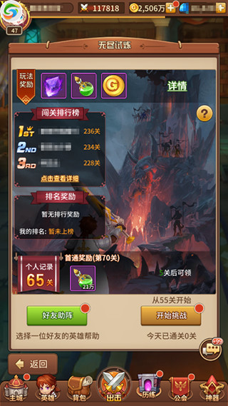 升级攻略截图5