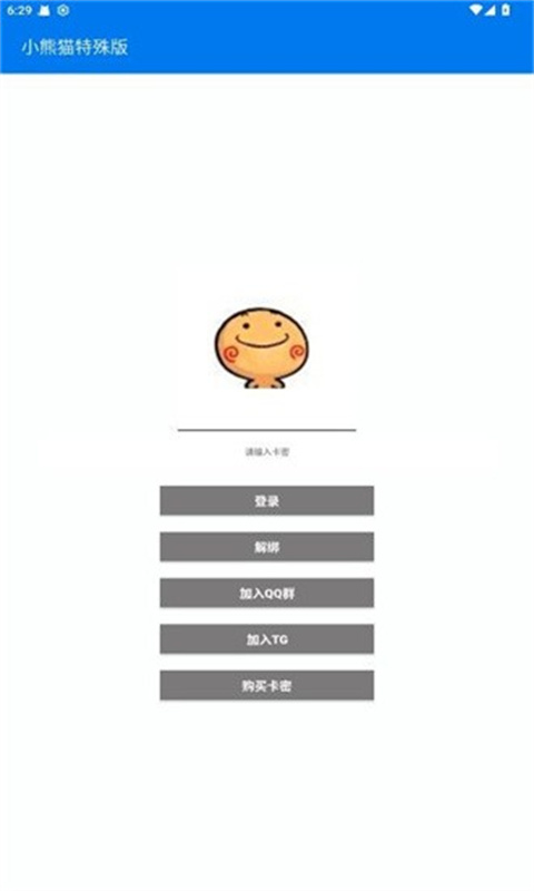 小熊猫辅助器超自然辅助截图3