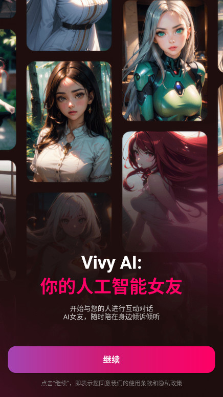 vivy ai官方版截图1