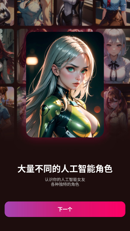 vivy ai官方版截图2
