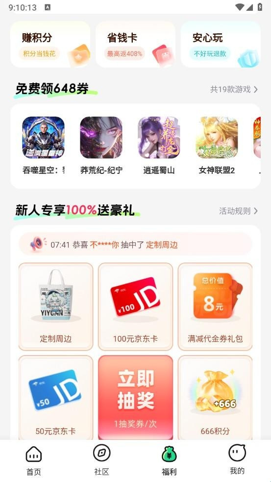 惠玩盒