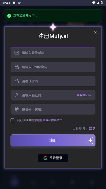 mufy ai安卓版截图3