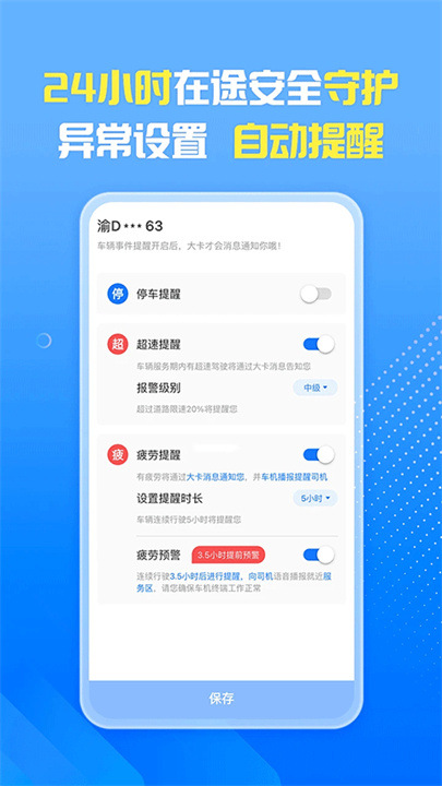 车旺大卡货车定位8.3.0截图1