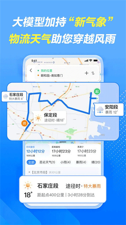 车旺大卡货车定位8.3.0截图5