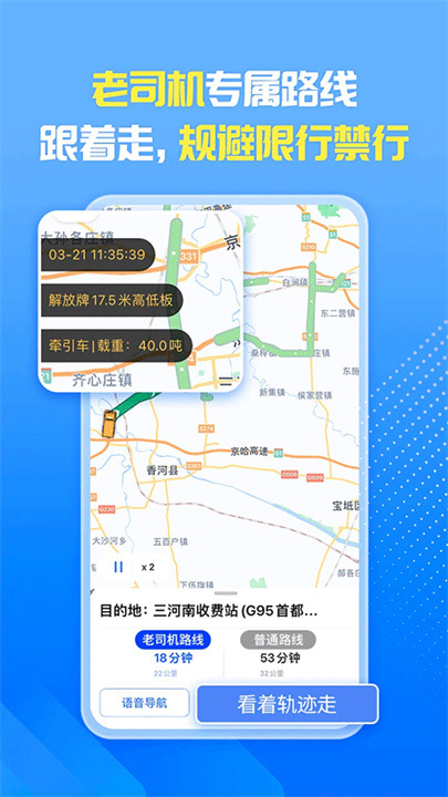 车旺大卡货车定位8.3.0截图4