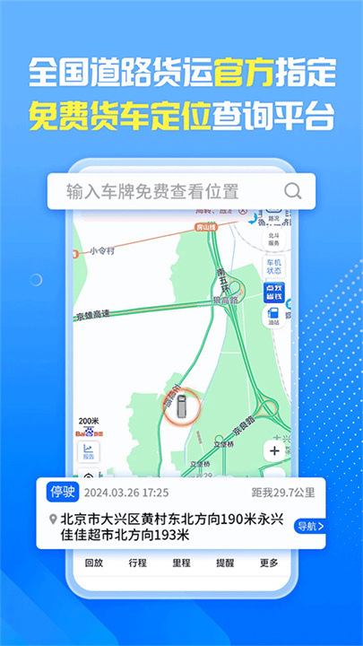 车旺大卡货车定位8.3.0截图3