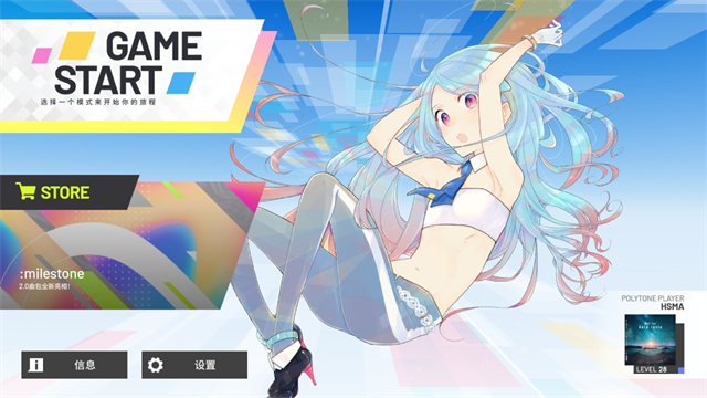 polytone音游截图1