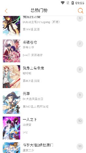 奇漫屋截图2