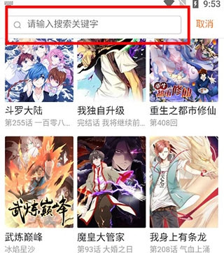 奇漫屋2025最新版本图片4