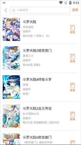 奇漫屋2025最新版本图片5