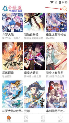 奇漫屋2025最新版本图片3