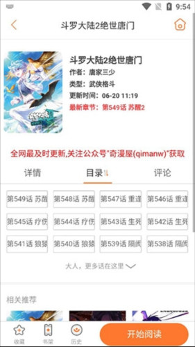 奇漫屋2025最新版本图片6