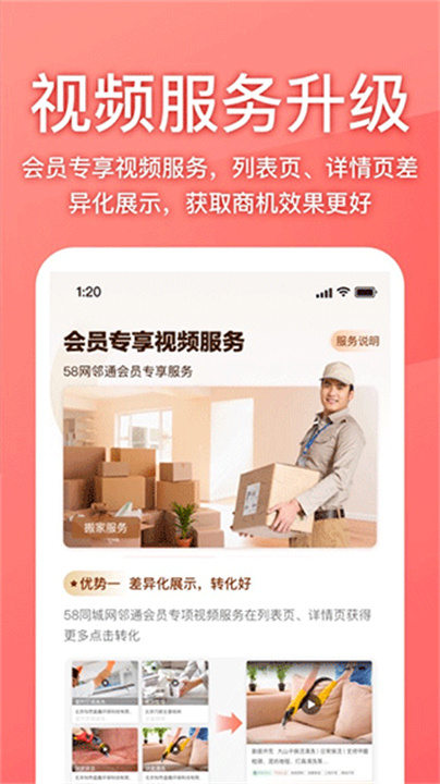 58同城商家招聘版手机版截图2