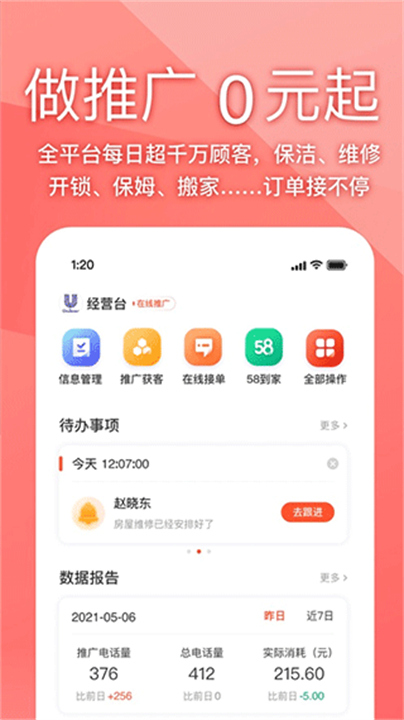 58同城商家招聘版手机版截图5