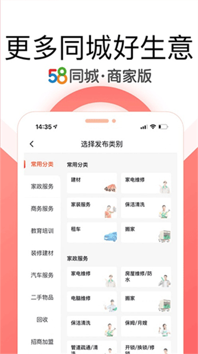 58同城商家招聘版手机版截图4