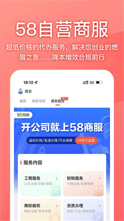 58同城商家招聘版手机版截图1